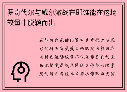 罗奇代尔与威尔激战在即谁能在这场较量中脱颖而出